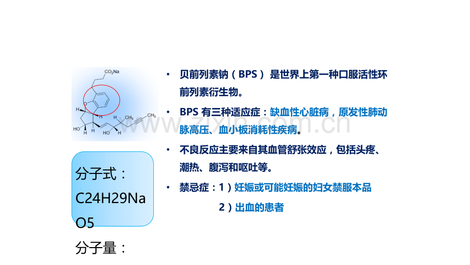 贝前列素钠在肾脏病中的应用.ppt_第3页