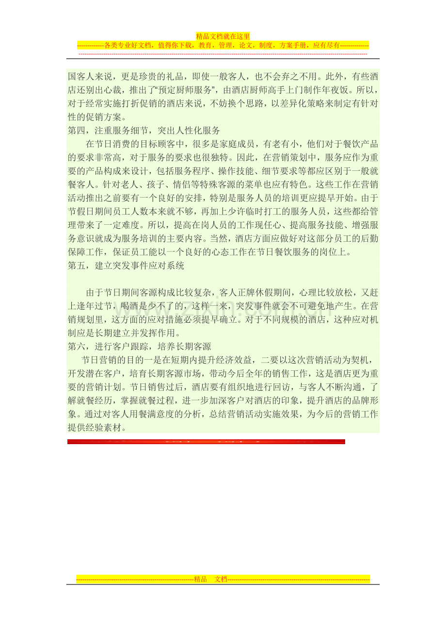 酒店全年节假日的活动计划.docx_第2页