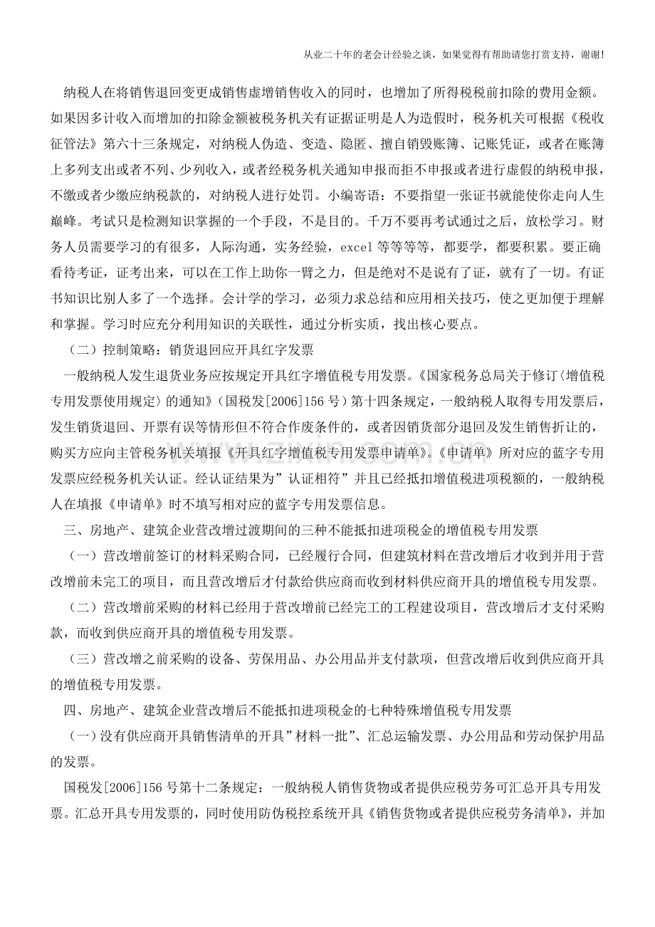 营改增后房地产建筑企业不能抵扣进项税金的12种发票(老会计人的经验).doc_第3页