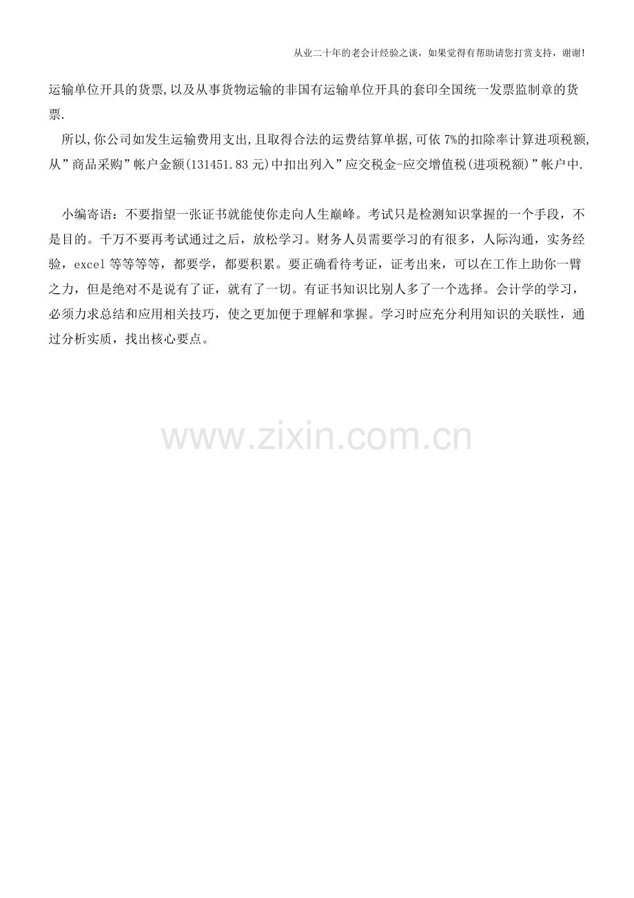 进口货物的帐务该如何处理【会计实务经验之谈】.doc_第2页