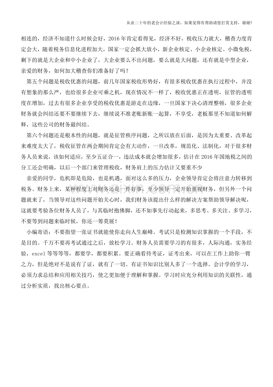 财务应该关注的问题--税务篇【会计实务经验之谈】.doc_第2页