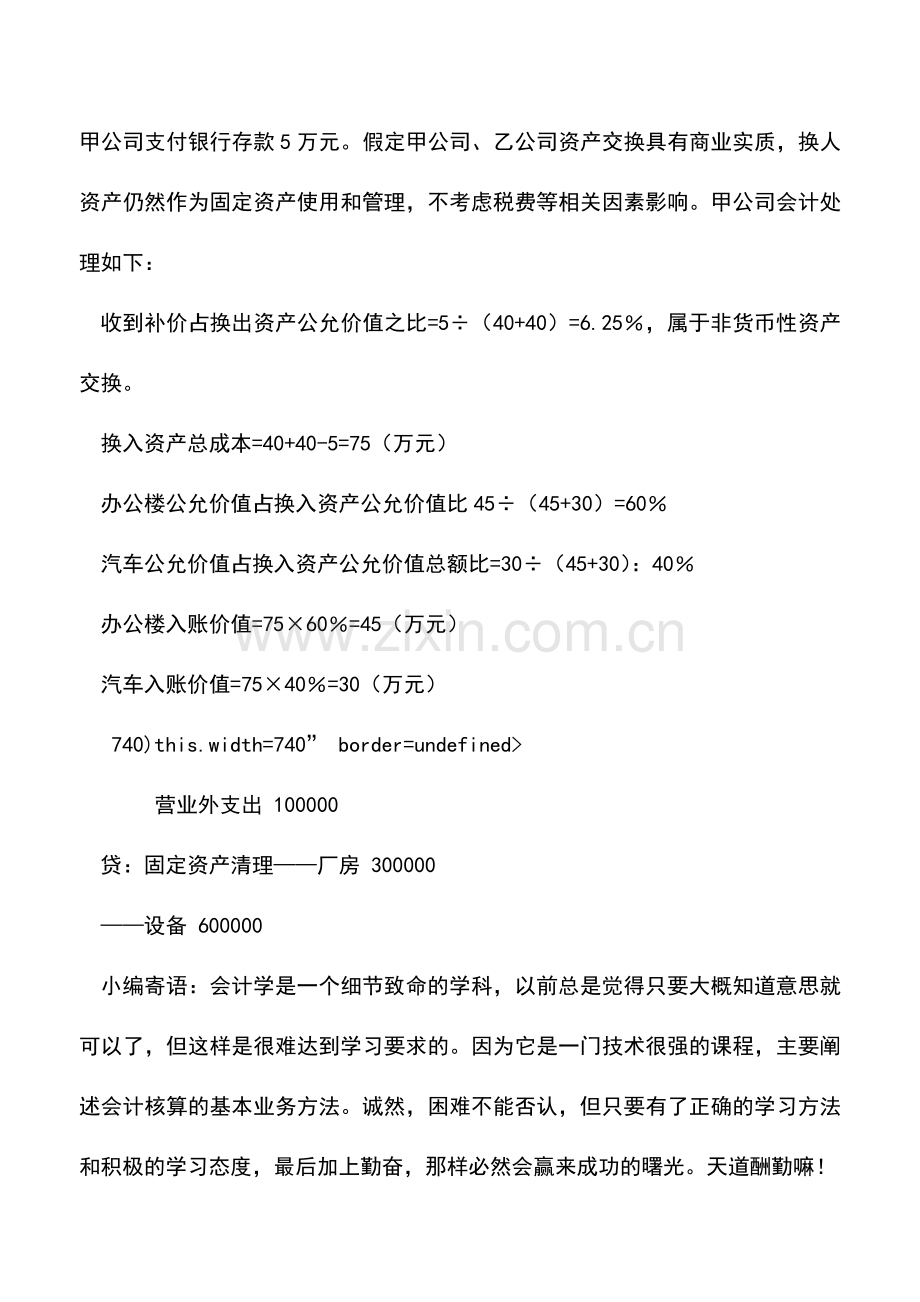 会计实务：多项非货币性资产交换会计处理例解.doc_第2页