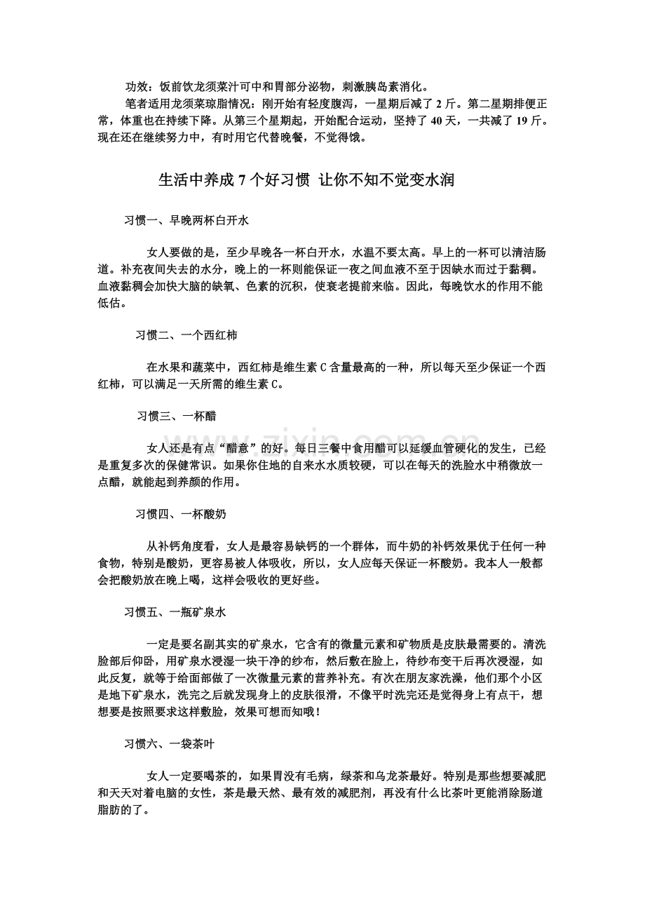 皮肤护理方案.doc_第2页