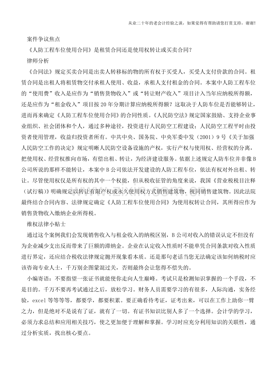 销售货物收入与租金收入的纳税区别(老会计人的经验).doc_第2页