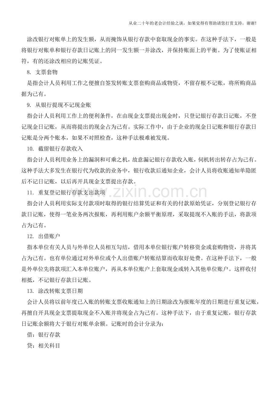 会计记账流程是什么？附最易被忽略的错误记账方式【会计实务经验之谈】.doc_第3页