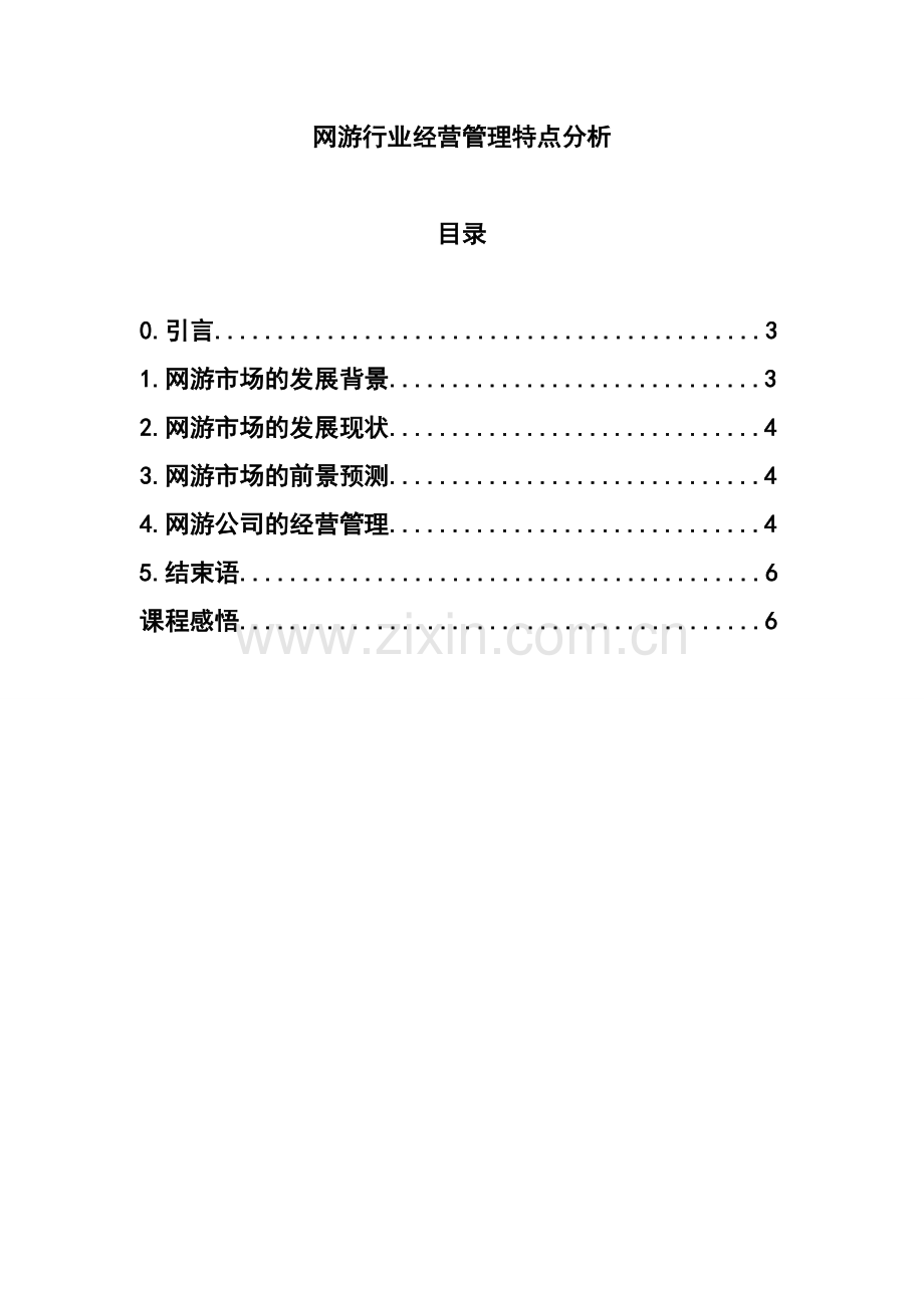 市场营销与技术服务-格式参照2.doc_第3页