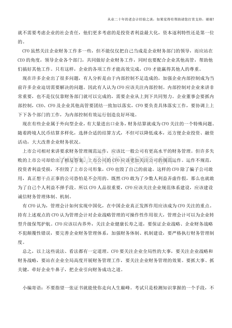 CFO应该关注什么【会计实务经验之谈】.doc_第2页