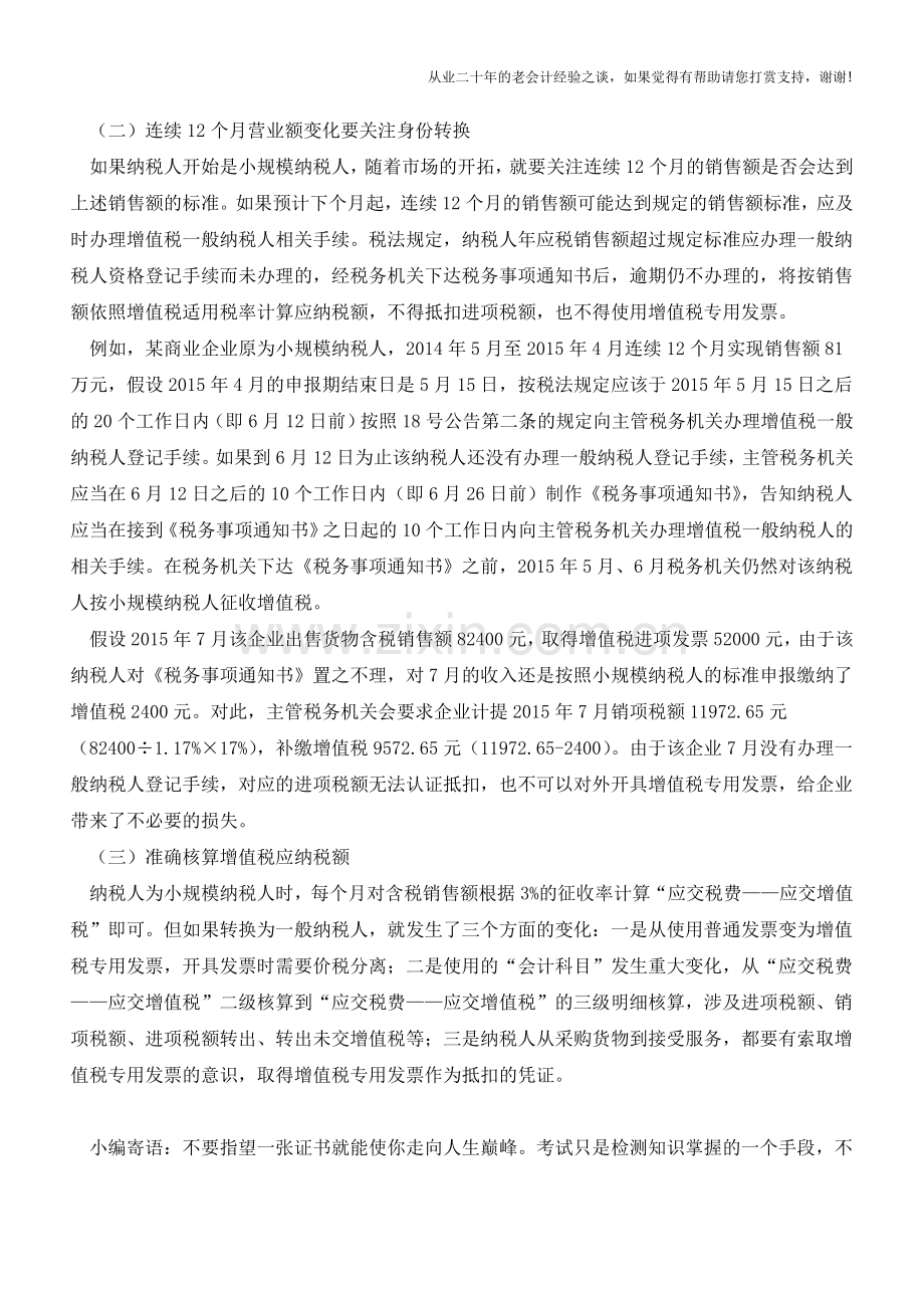 一般纳税人资格认定新旧政策变化与风险提示(老会计人的经验).doc_第3页