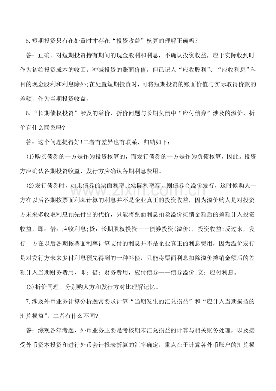 会计科目的15个难点问答.doc_第3页