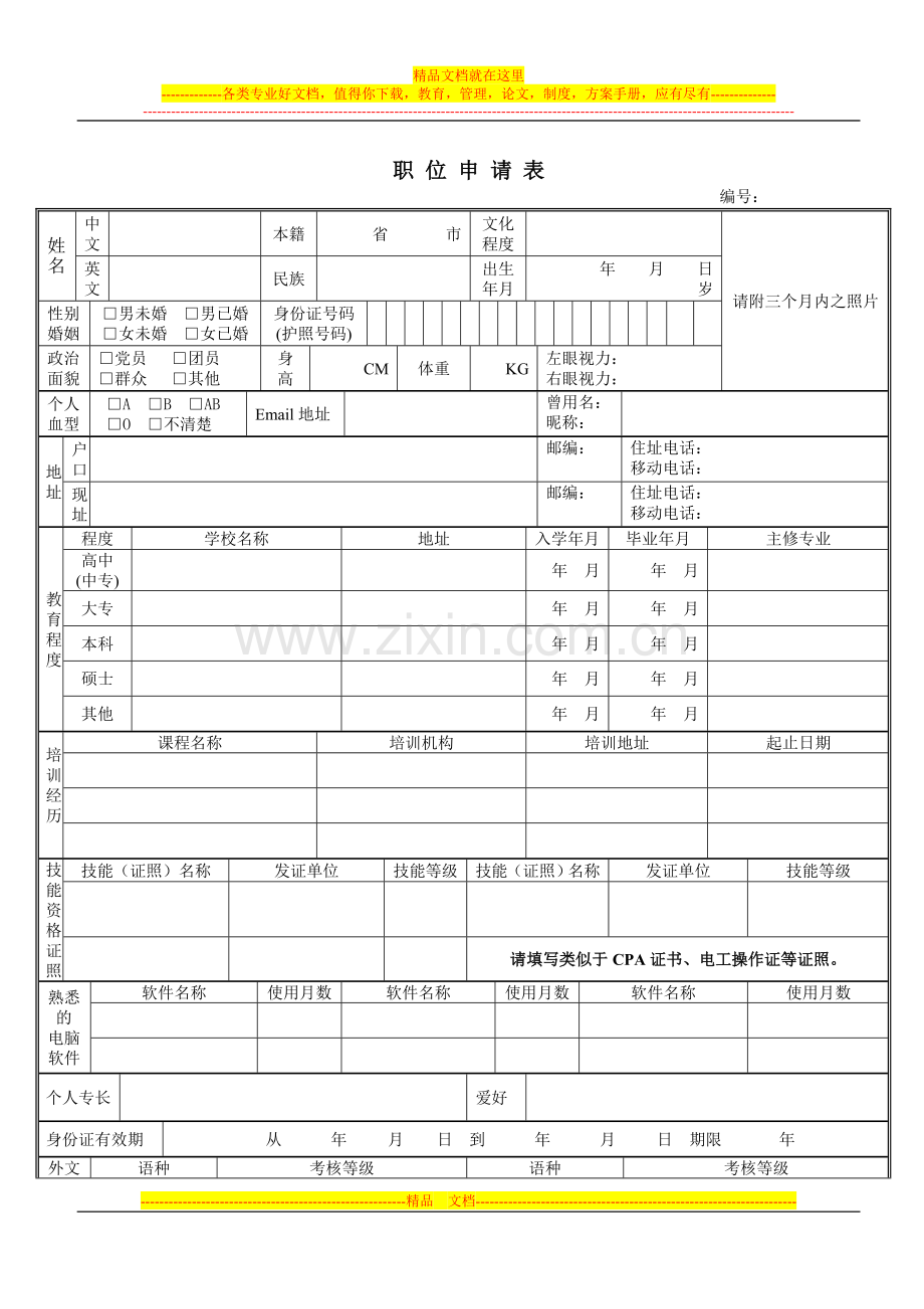 酒店员工职位申请书.doc_第1页