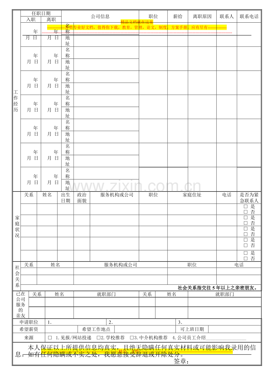 酒店员工职位申请书.doc_第3页