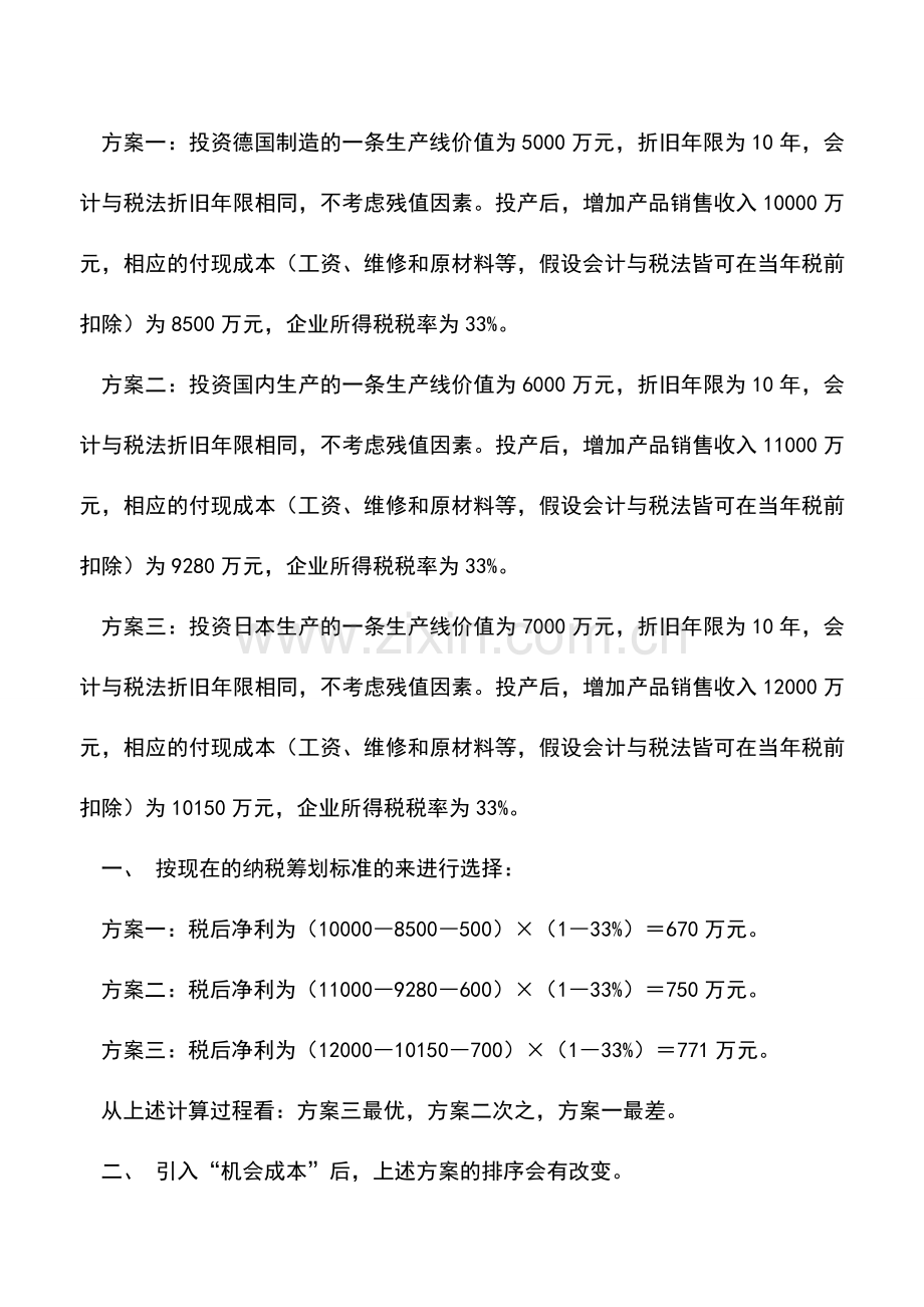 会计实务：互斥纳税筹划方案的决策方法.doc_第3页