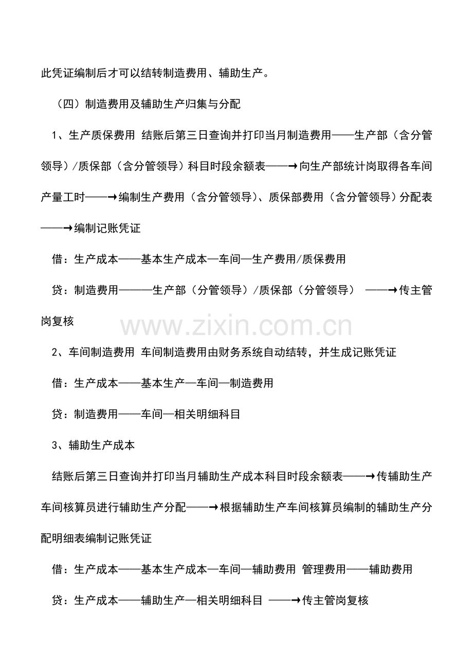 会计实务：一套几乎完美的公司财务流程(下).doc_第3页