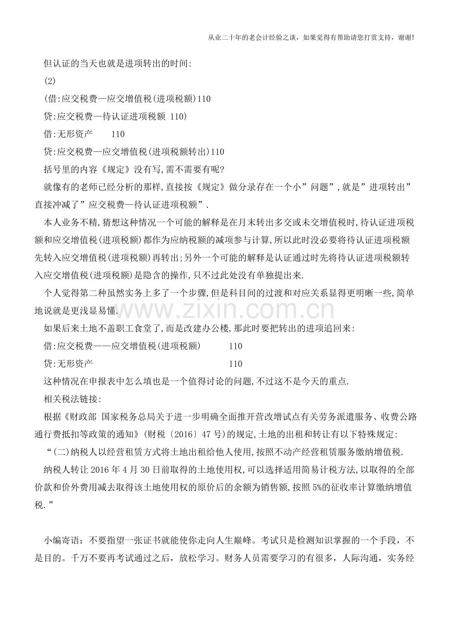 引例学规-《增值税会计处理规定》(二)【会计实务经验之谈】.doc_第2页