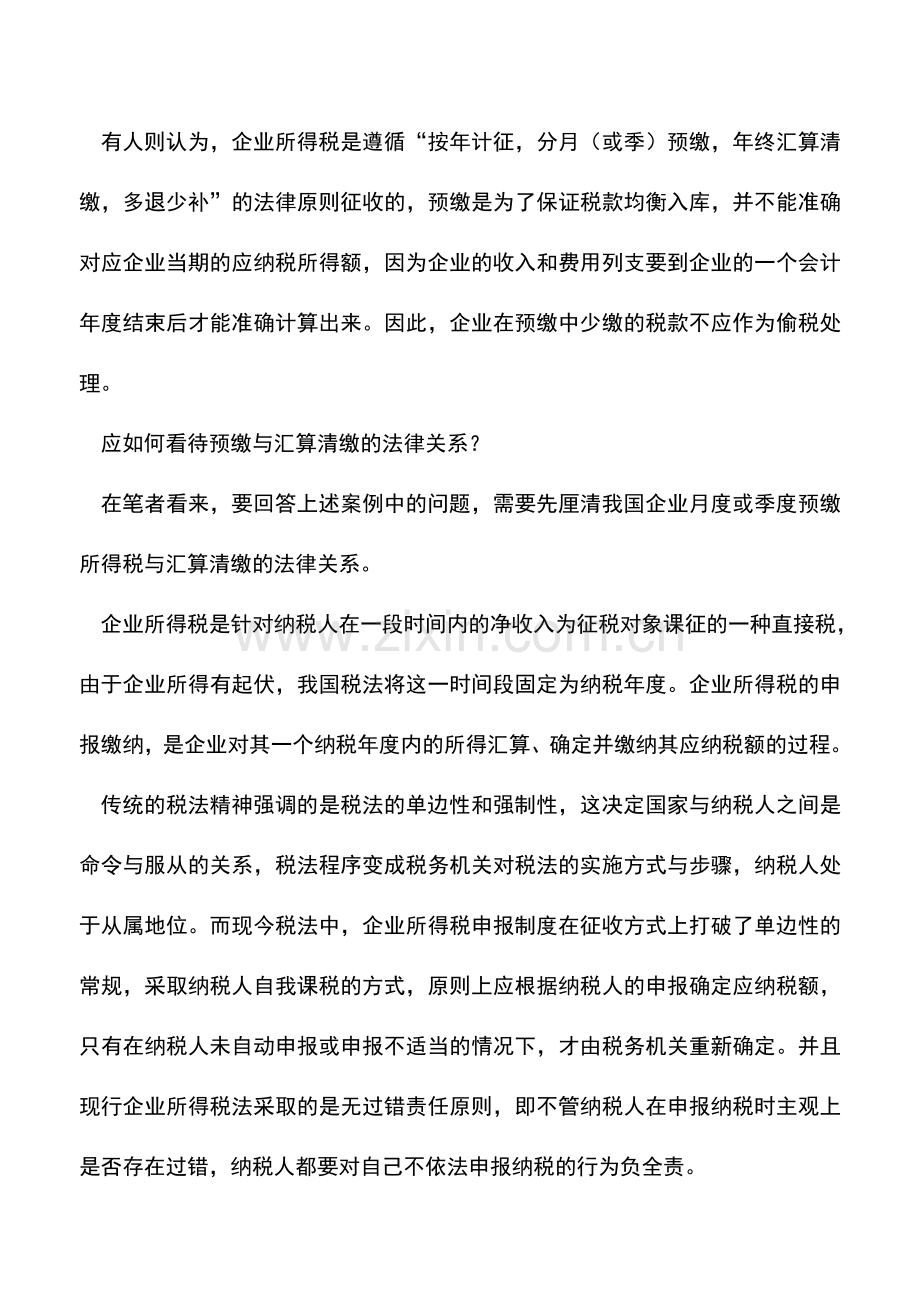 会计实务：又逢企业所得税汇算清缴季-一个问题值得重视——所得税预缴与汇缴中的权限待明确.doc_第2页