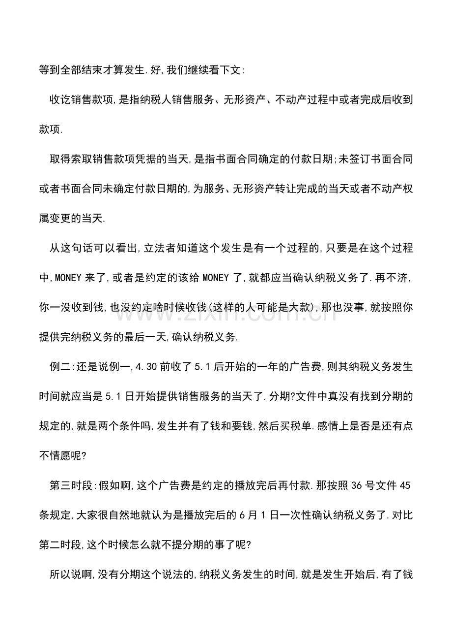 会计实务：如何正确把握营改增的纳税义务发生时间.doc_第2页