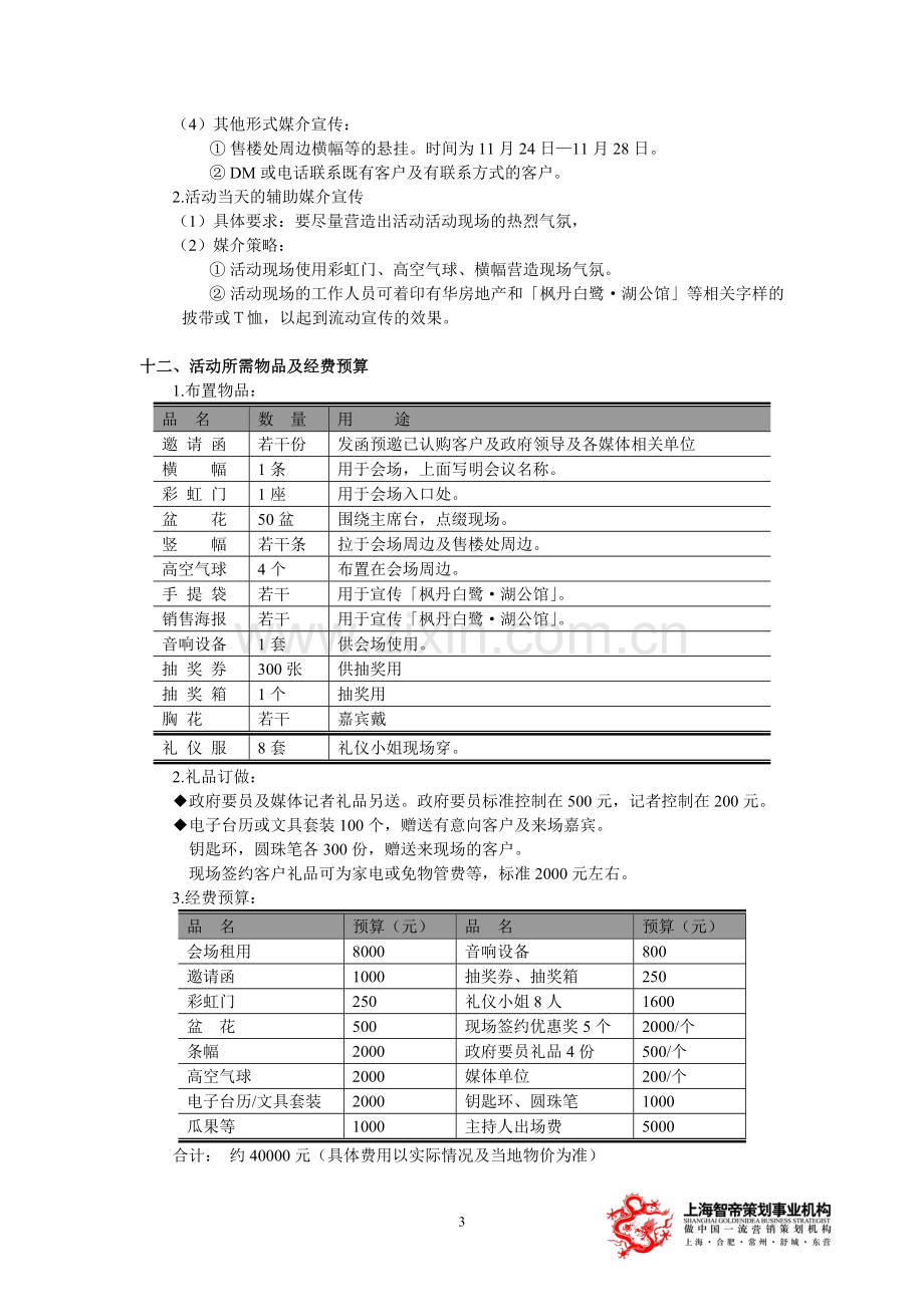 产品推介会策划方案案例.doc_第3页