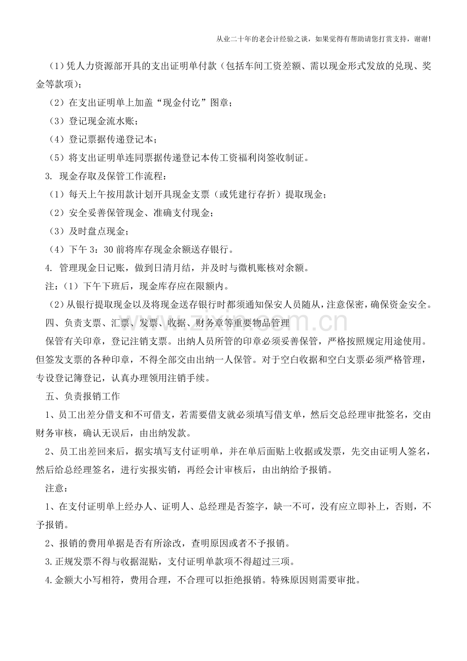 一个优秀出纳的工作流程!【会计实务经验之谈】.doc_第2页