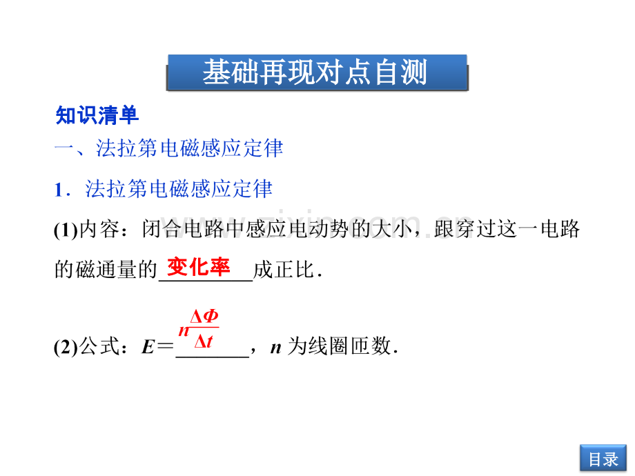 法拉第电磁感应定律自感-涡流.ppt_第3页