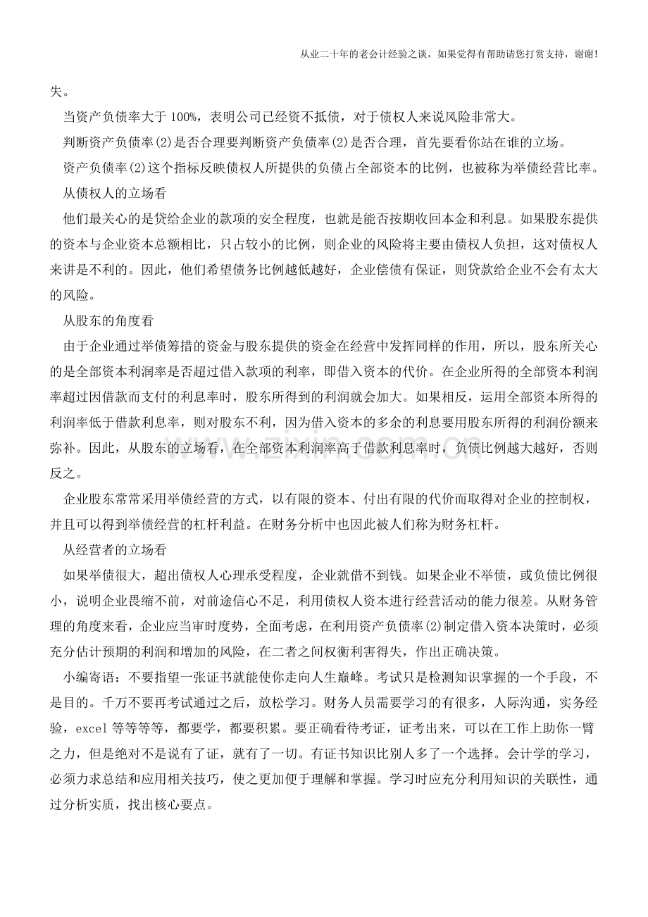 什么是资产负债率【会计实务经验之谈】.doc_第2页