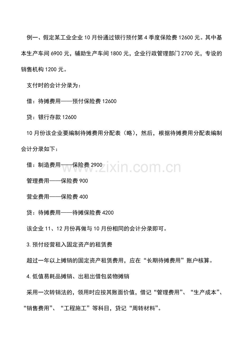 会计实务：详解：预提费用会计分录.doc_第2页