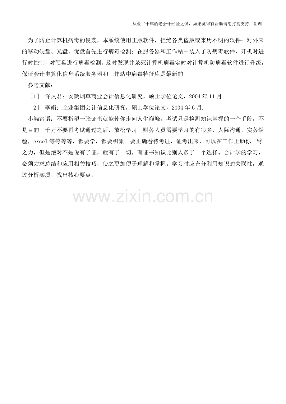 企业会计信息系统的构建【会计实务经验之谈】.doc_第3页