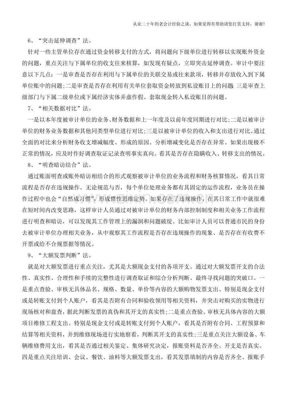 会计基础：巧查“账外账”的十个方法【会计实务经验之谈】.doc_第3页