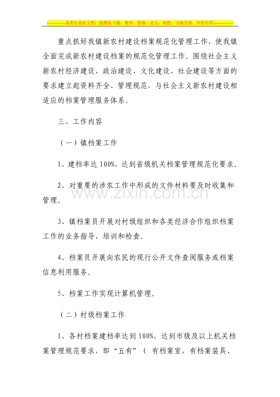 档案冯贝堡镇创建社会主义新农村建设档案工作示范县实施方案111.doc_第2页