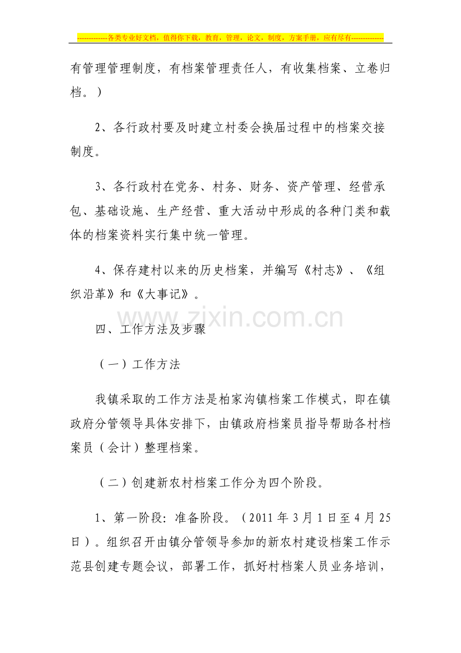 档案冯贝堡镇创建社会主义新农村建设档案工作示范县实施方案111.doc_第3页