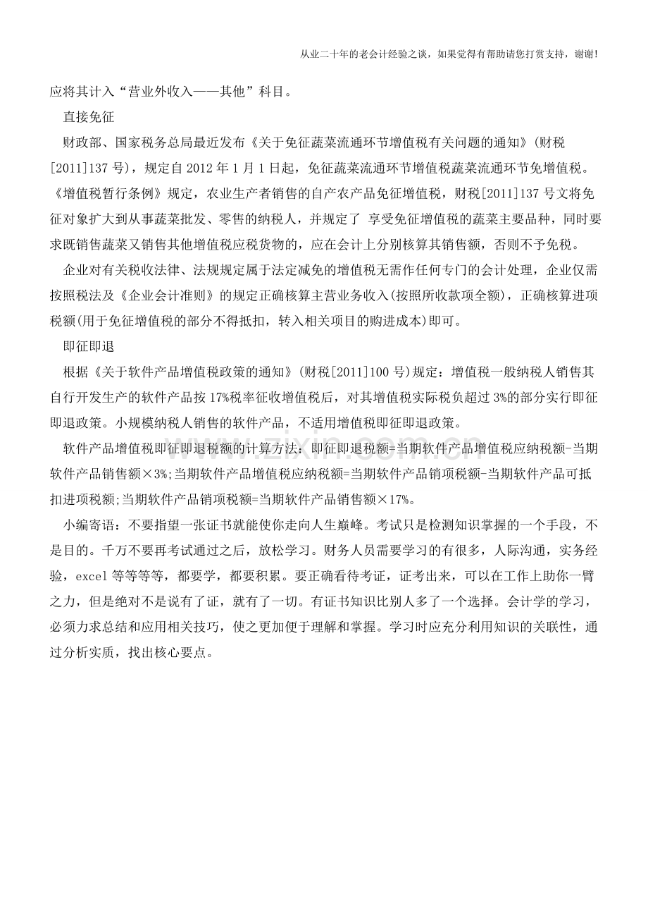 增值税优惠中若干常见会计问题(汇总)【会计实务经验之谈】.doc_第2页