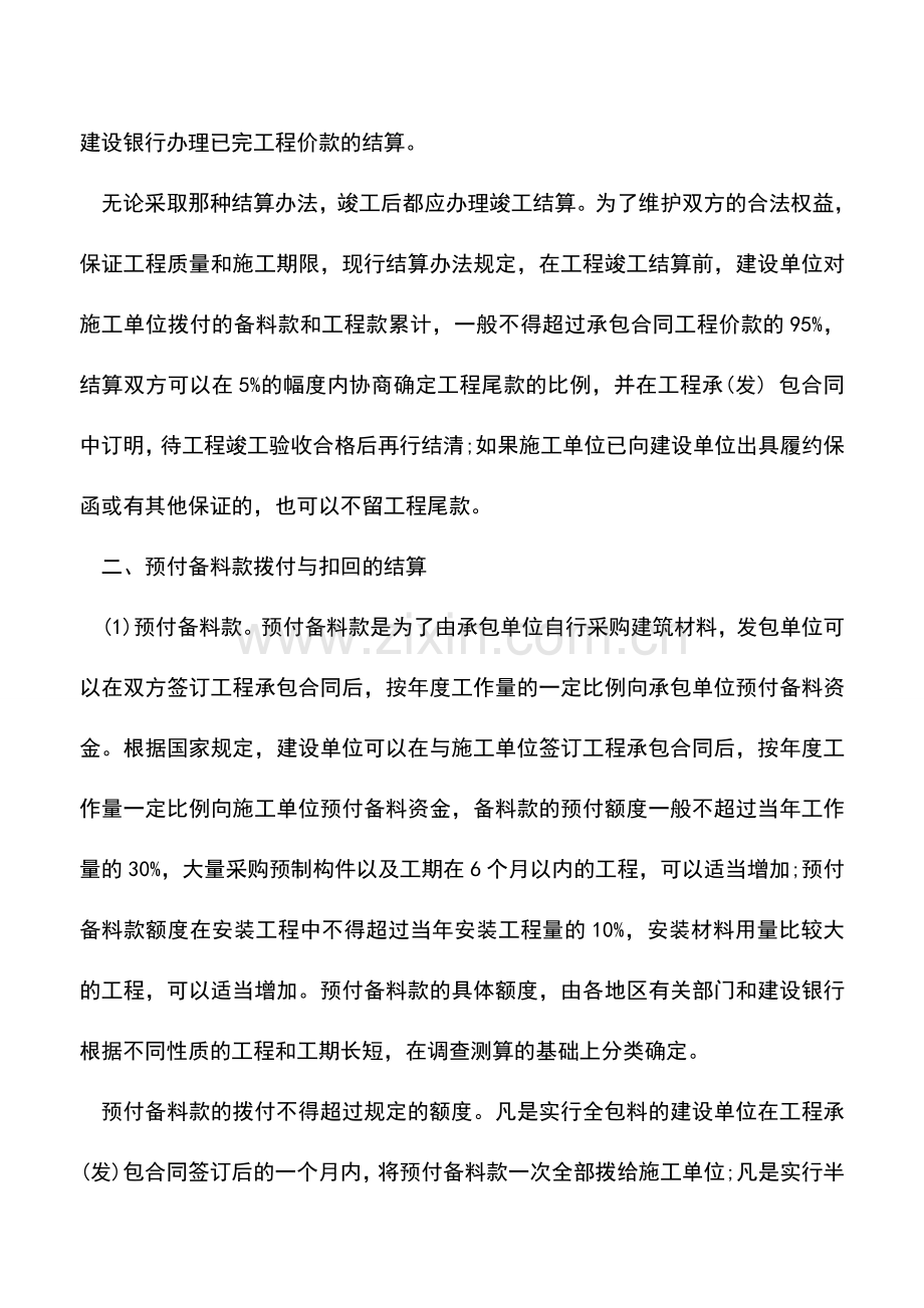 会计实务：出包建筑安装工程核算案例分析.doc_第2页