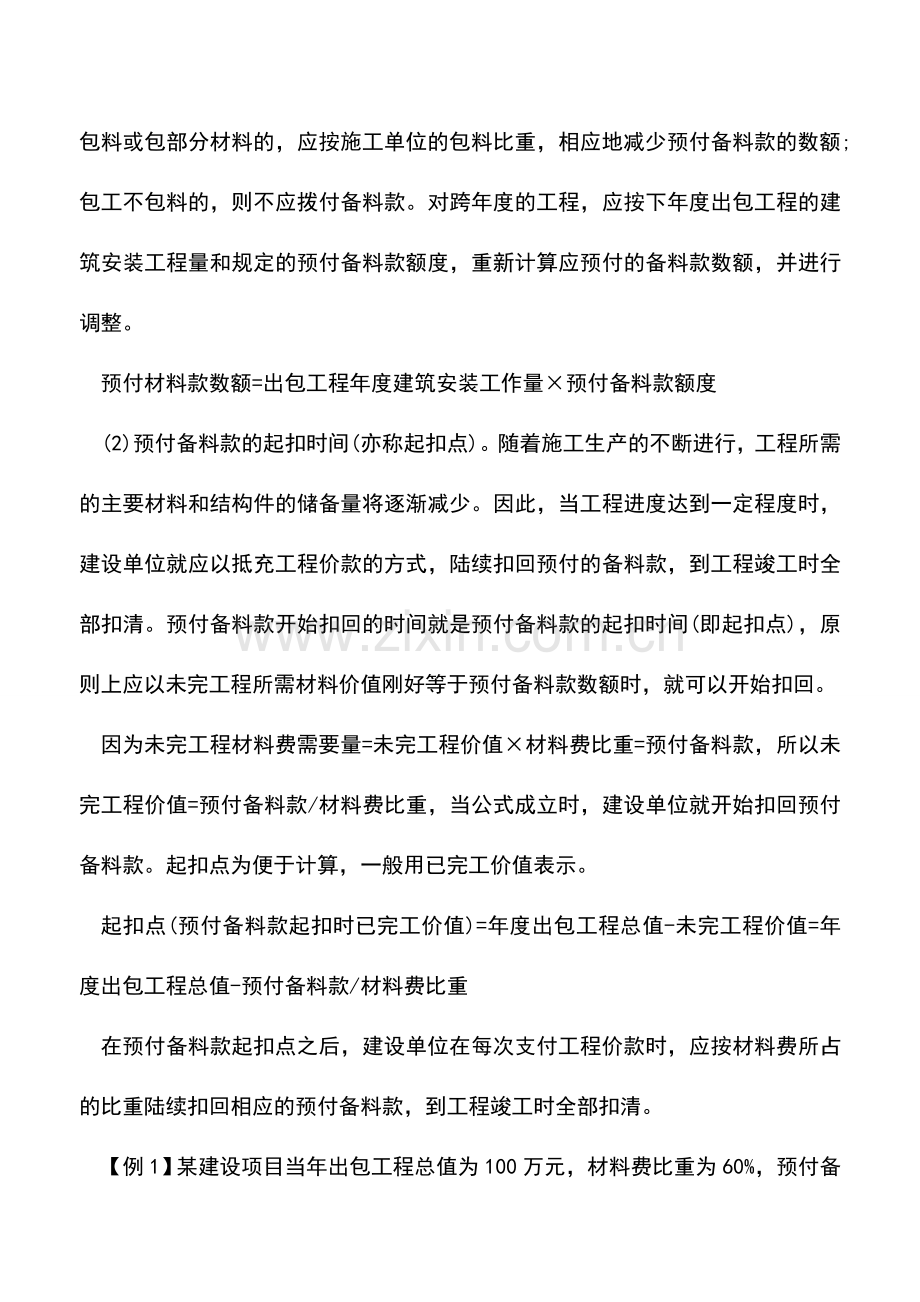 会计实务：出包建筑安装工程核算案例分析.doc_第3页