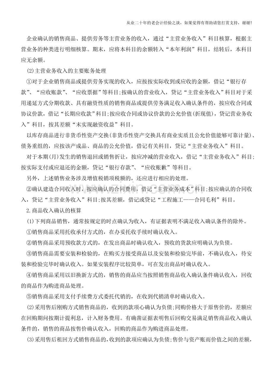 产品销售的核算【会计实务经验之谈】.doc_第2页