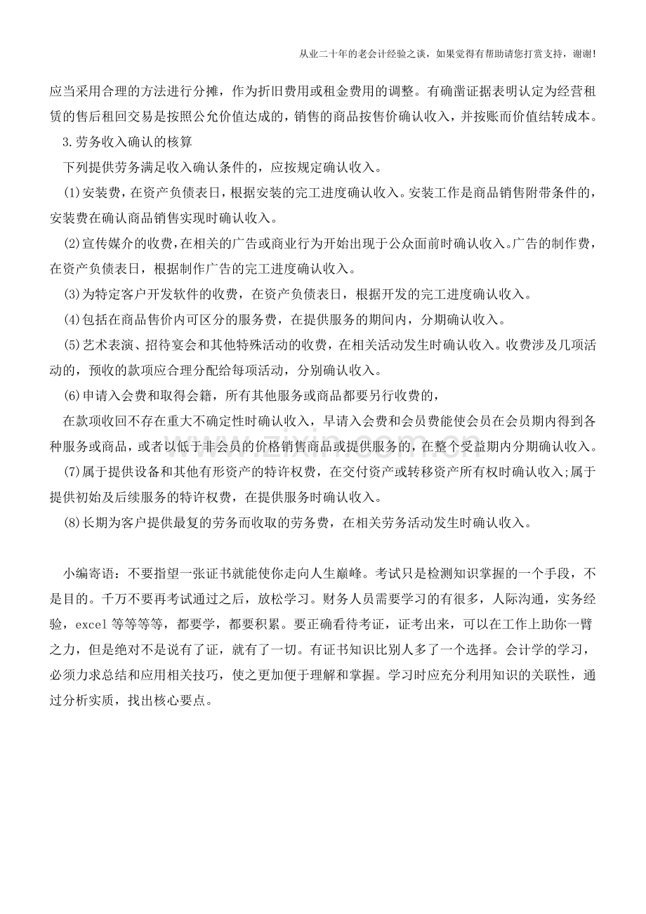 产品销售的核算【会计实务经验之谈】.doc_第3页