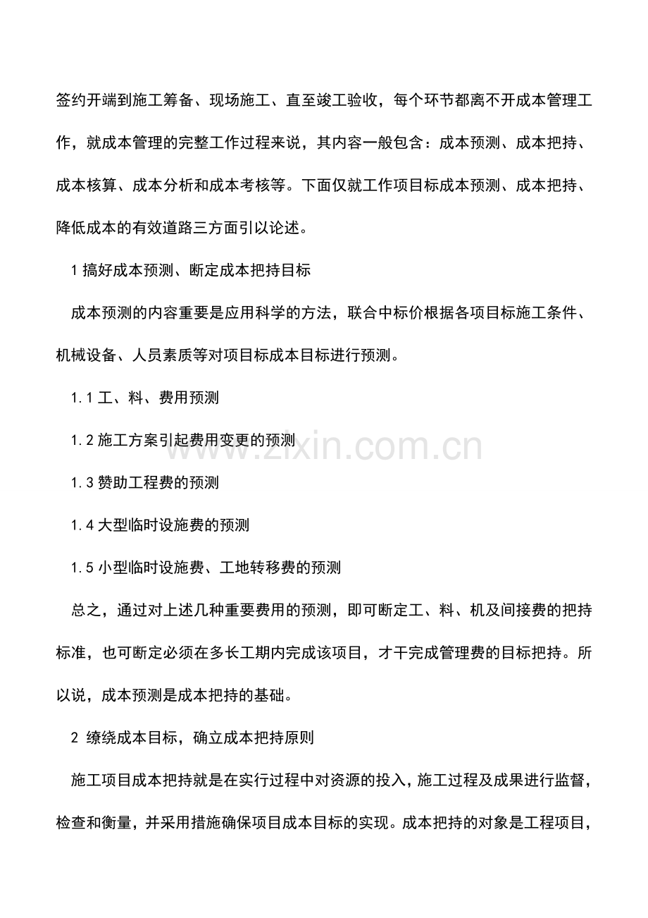 会计实务：企业产权改革中有关会计信息披露问题.doc_第2页