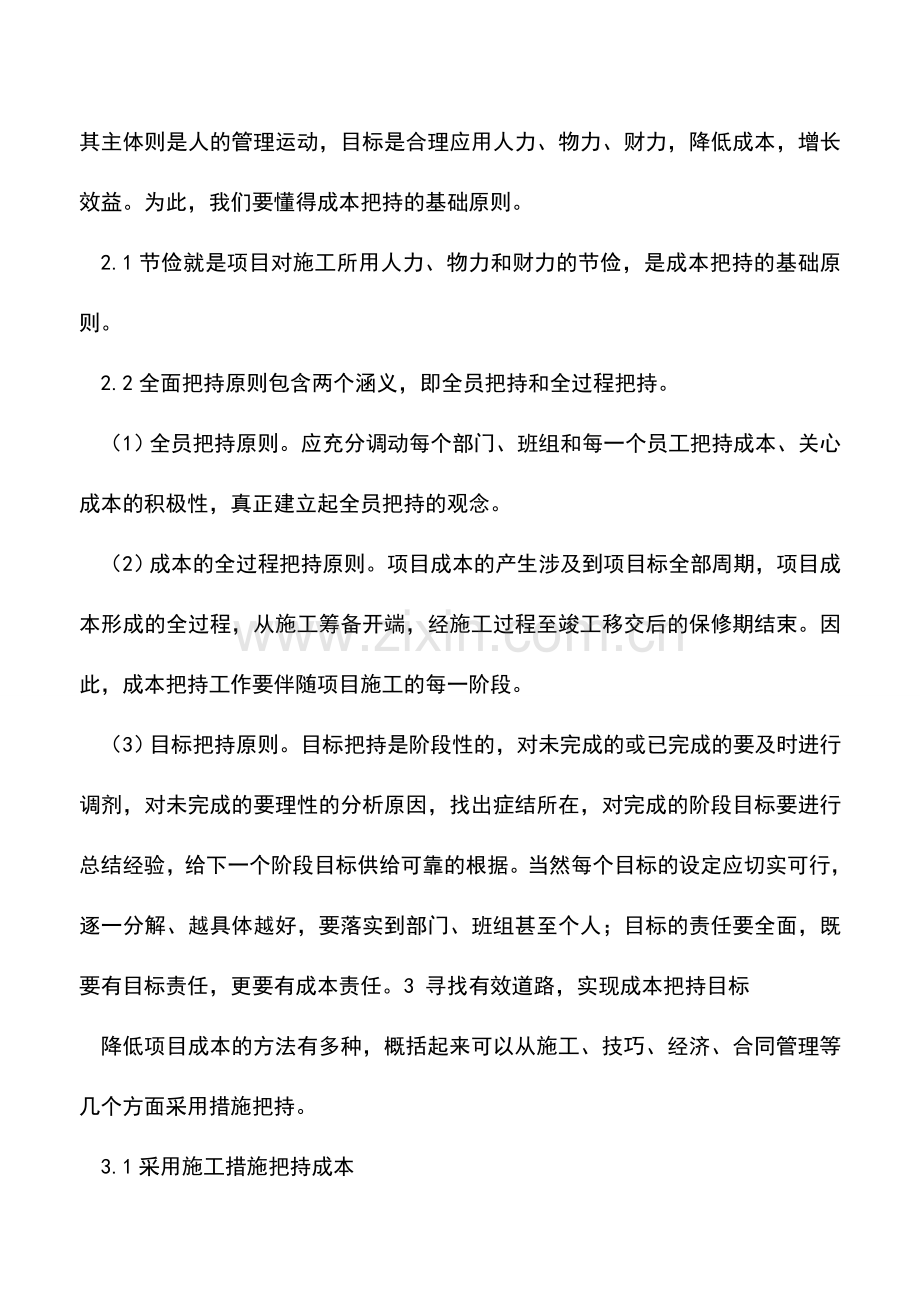 会计实务：企业产权改革中有关会计信息披露问题.doc_第3页