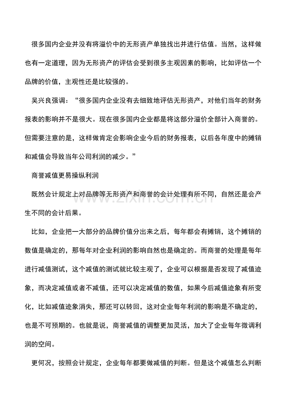 会计实务：并购会计处理的实务热点.doc_第2页