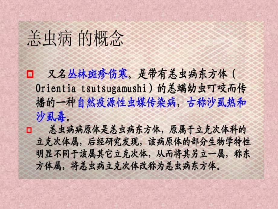 恙虫病患者的护理.ppt_第2页