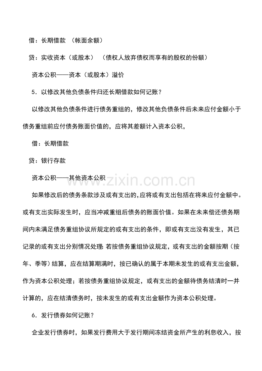 会计实务：以长期投资归还长期借款如何记账.doc_第3页