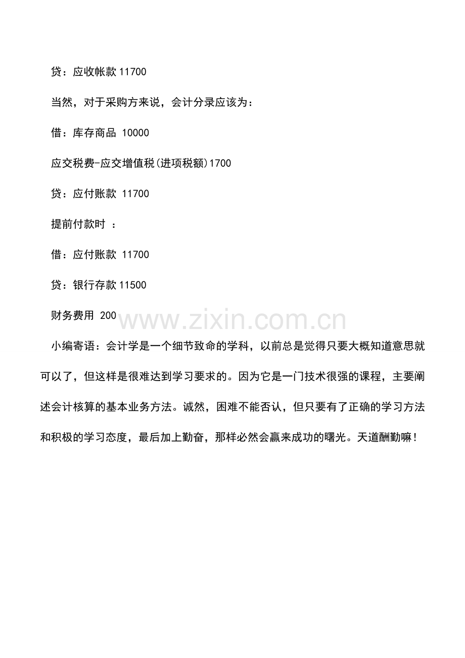 会计实务：怎么做现金折扣的会计分录.doc_第3页