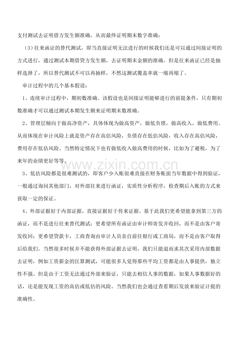 年审必读-审计实务其实很简单.doc_第2页