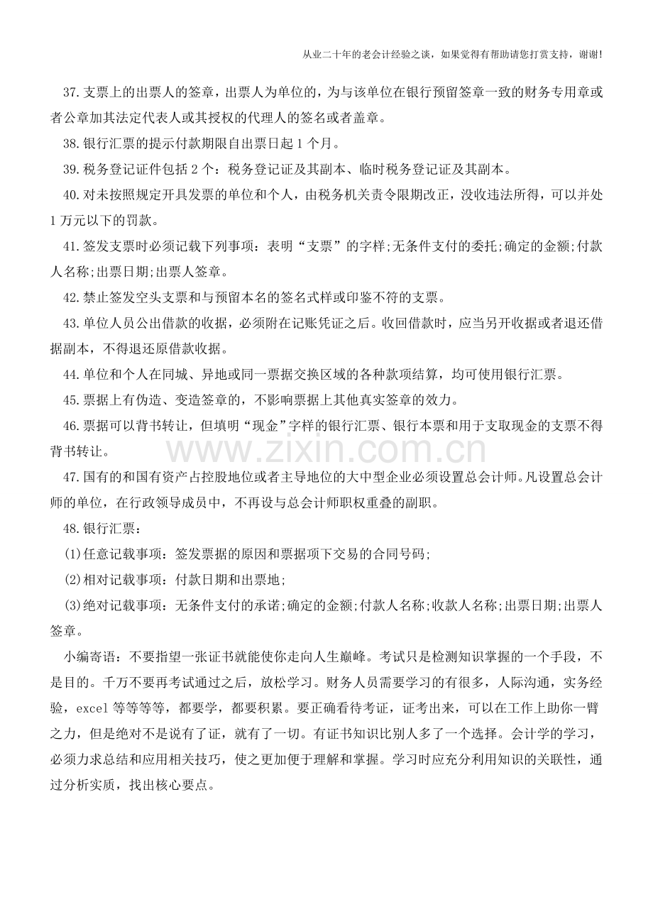 你不能不知道的48条会计职场工作常识【会计实务经验之谈】.doc_第3页