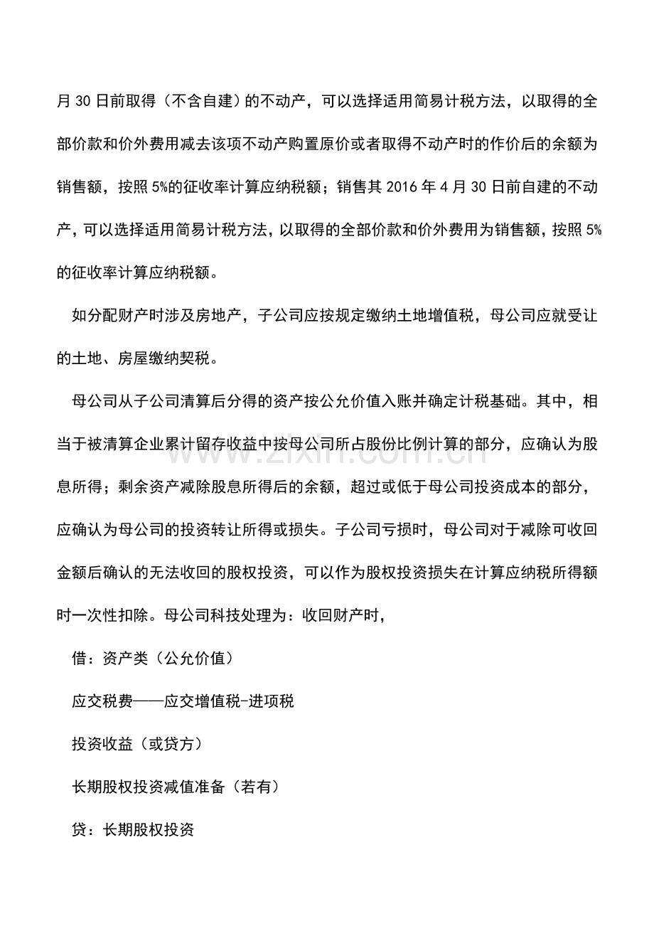 会计实务：子公司变为分公司的账务处理、税负优势及注意问题.doc_第3页