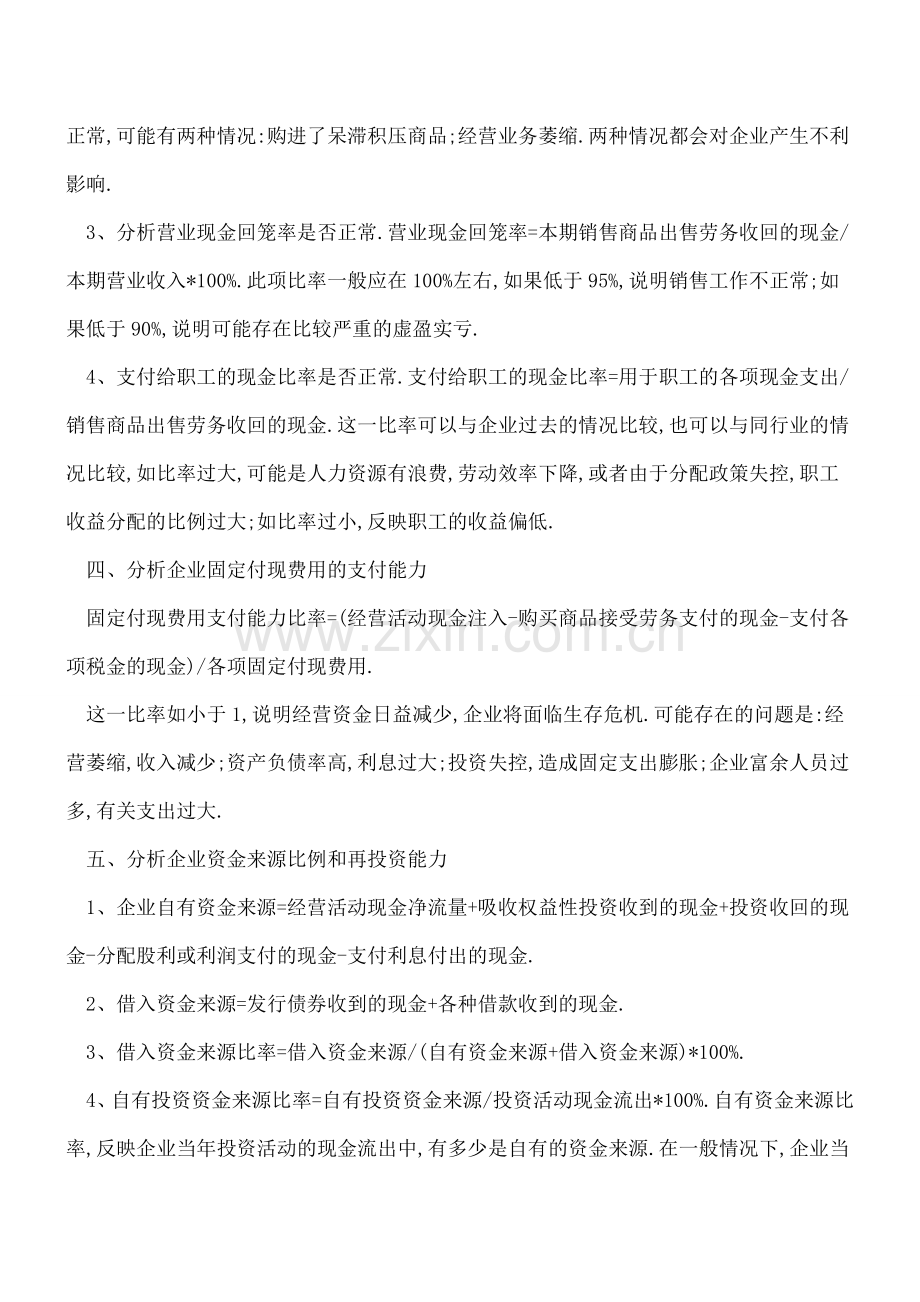 全面分析企业现金流量表.doc_第2页