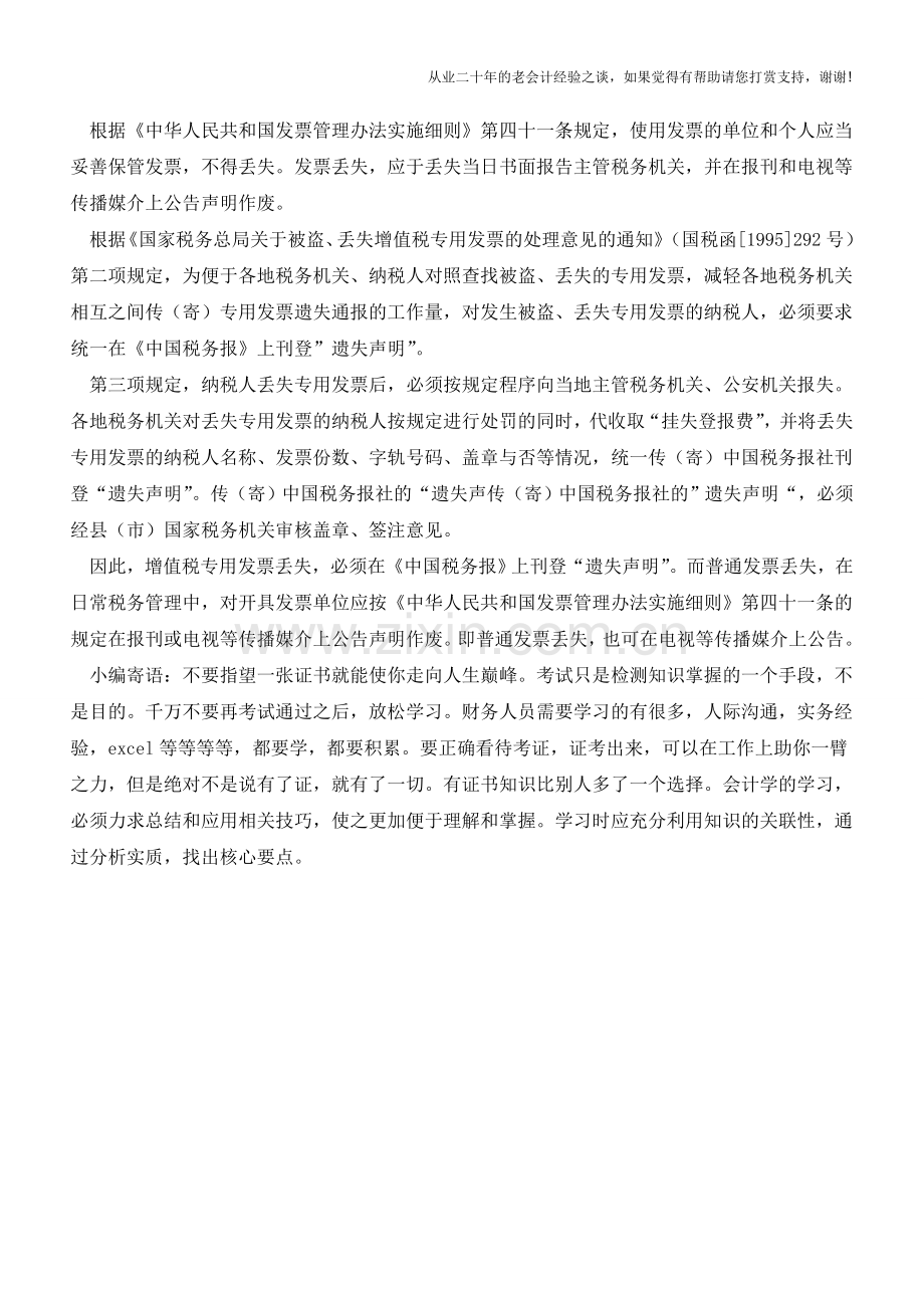 发票日常使用中几个典型疑难问题-你造吗？(老会计人的经验).doc_第2页