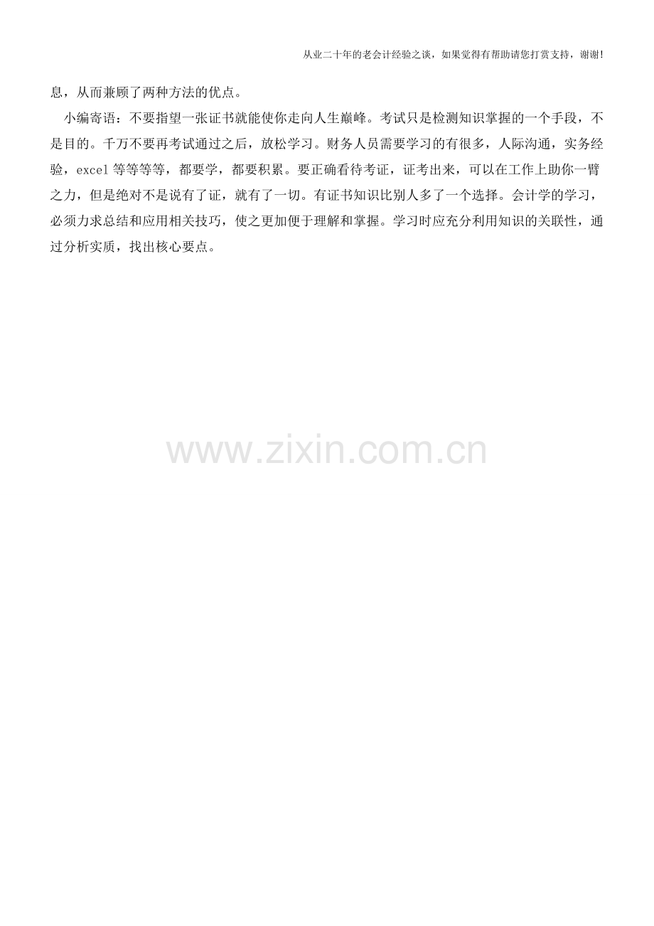 现金流量表的编制方法有哪几种方法？【会计实务经验之谈】.doc_第2页