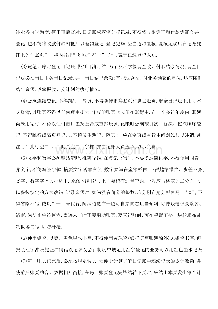 详解登记现金日记账的具体要求.doc_第2页