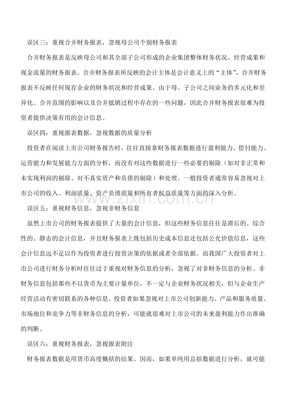 财务分析常见的误区.doc_第2页