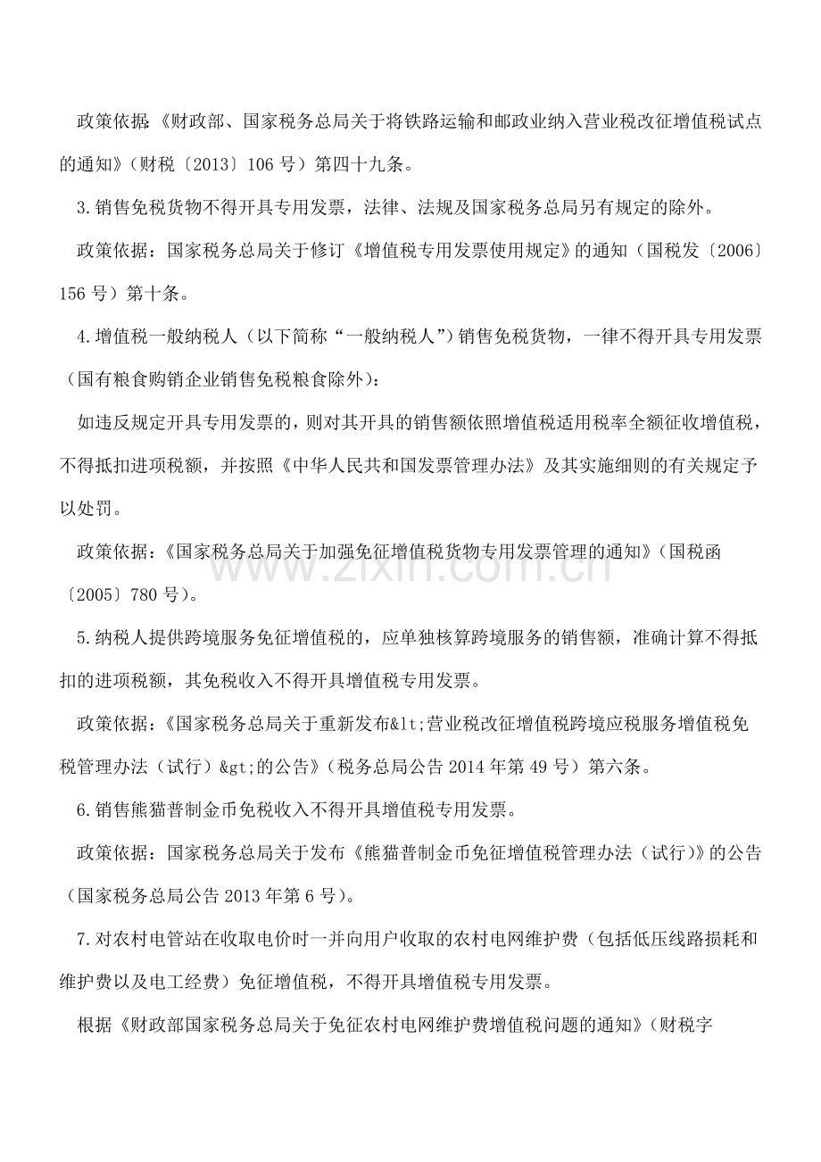 总结不得开具专票的情形.doc_第2页