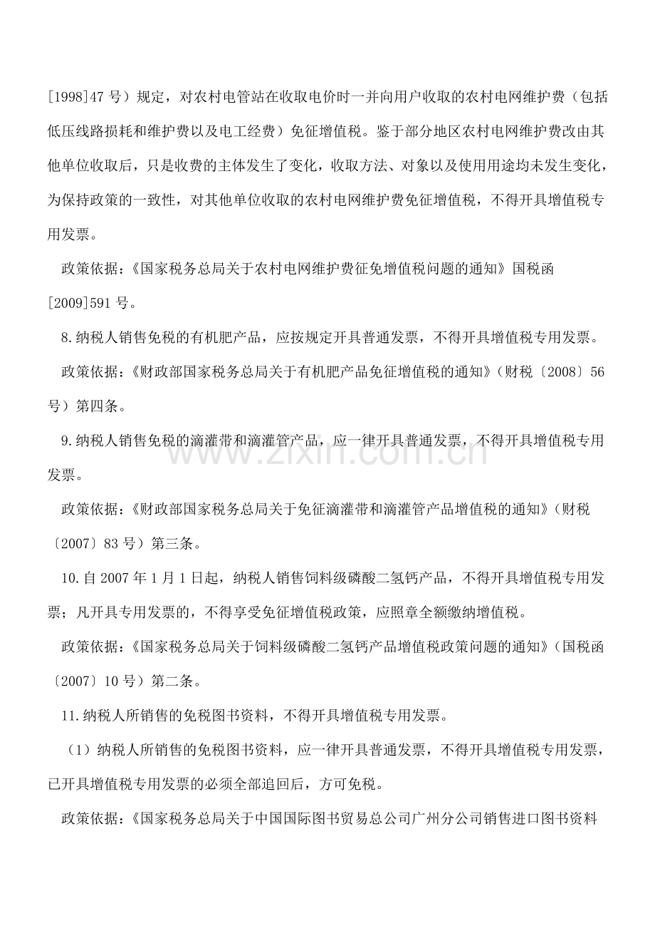 总结不得开具专票的情形.doc_第3页